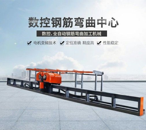 數控鋼筋彎曲中心遇故障不可怕 正確分析規范處理即可保障安全